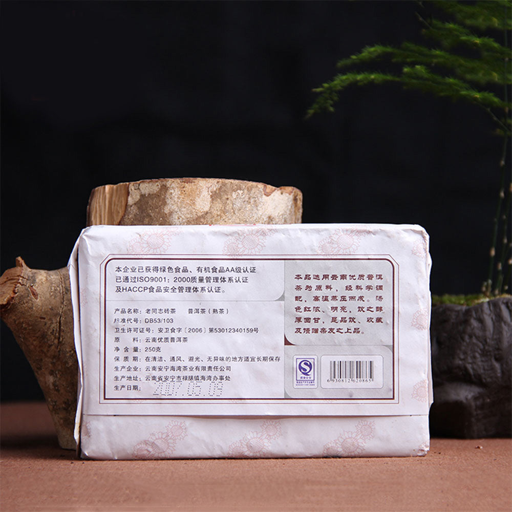 Haiwan 2007 Shu Pu-erh Tea Batch 701 Menghai Tea Area Ripe Pu-erh Tea Brick 250g